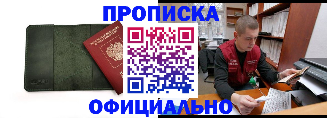 прописка для военкомата в Благовещенске