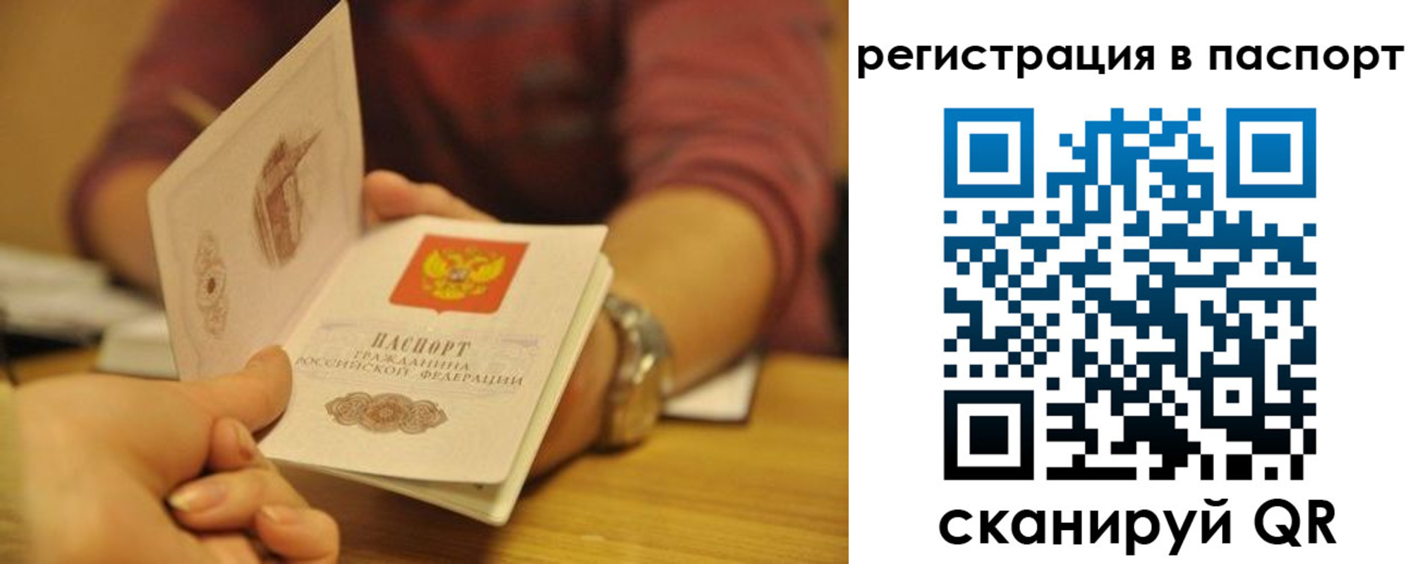 прописка для кредита в Благовещенске