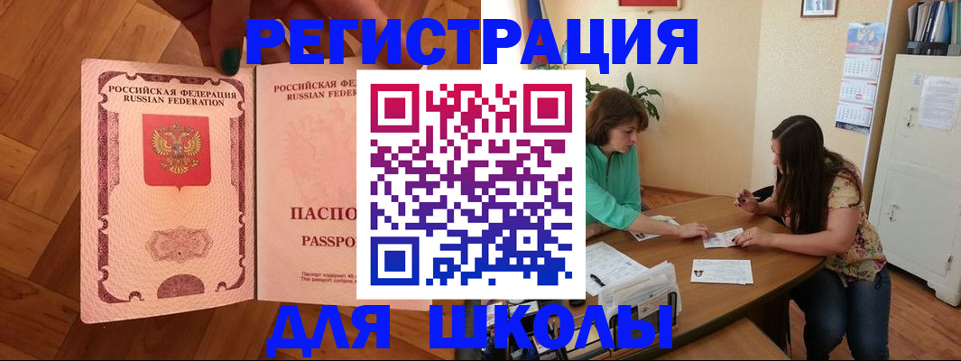 временная регистрация купить в Благовещенске