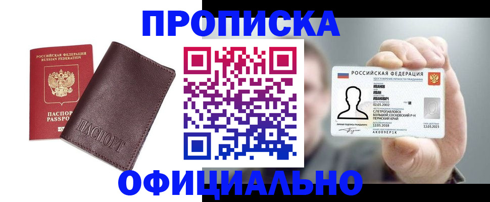 прописка для школы в Благовещенске