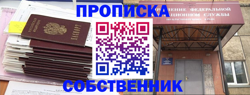 прописка гарантия в Благовещенске