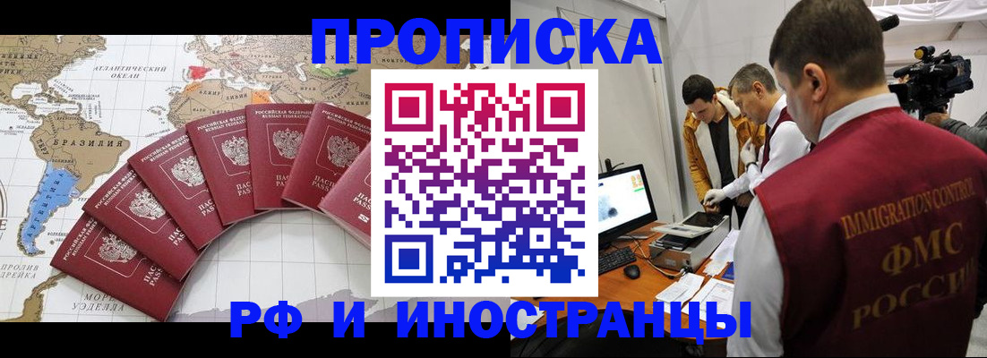 прописка для школы в Благовещенске