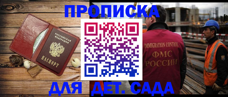 временная регистрация в квартире в Благовещенске
