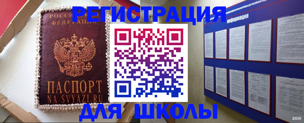 прописка для кредита в Благовещенске